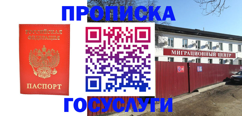 временная регистрация 2025 в Цимлянске