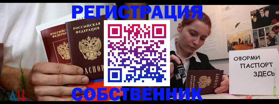 прописка паспорт в Цимлянске