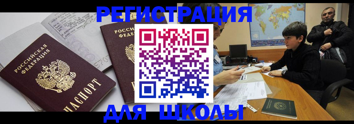 прописка в квартире в Цимлянске