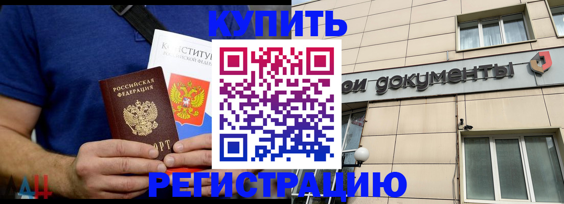 временная регистрация 2025 в Цимлянске