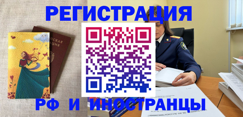 прописка штамп в Цимлянске