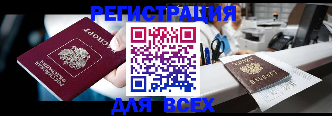 временная регистрация гарантия в Цимлянске