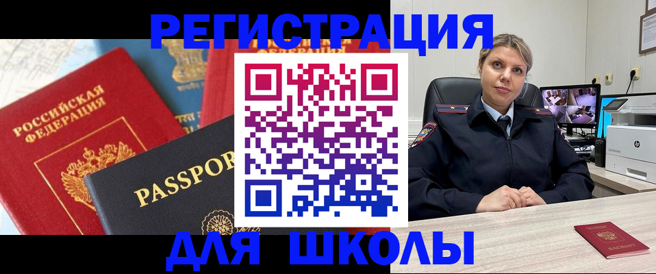 временная прописка в Цимлянске