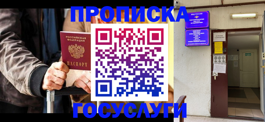 временная регистрация в квартире в Цимлянске