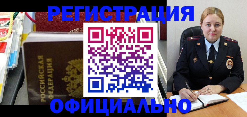 купить прописку в Цимлянске