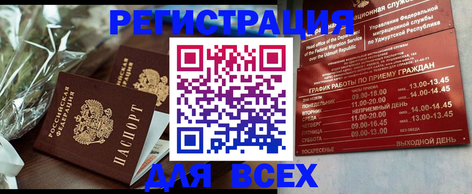 временная прописка в Цимлянске